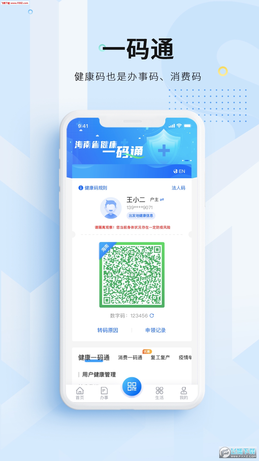 海南政务网服务网椰省事 v2.2.0安卓最新版1