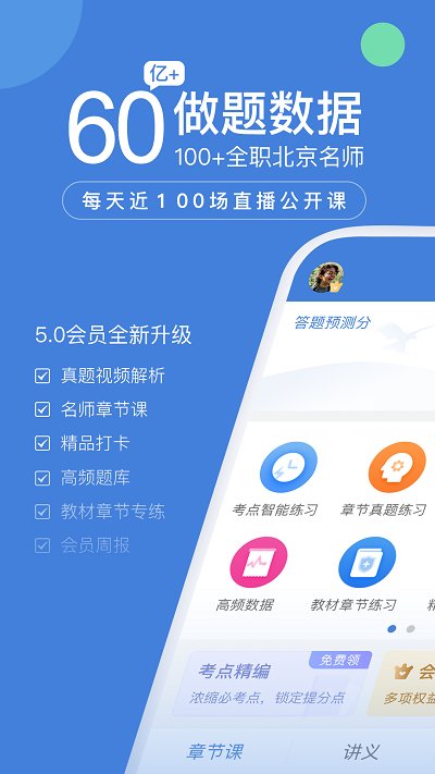 建造师万题库免费手机版 v5.6.9.0安卓版0