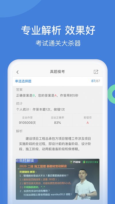 建造师万题库免费手机版 v5.6.9.0安卓版1