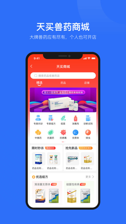 中科名兽医手机版 v2.10.1 安卓版2