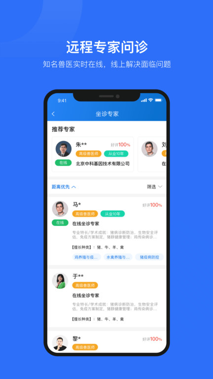 中科名兽医手机版 v2.10.1 安卓版1
