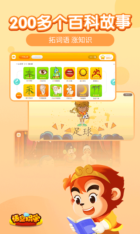 悟空识字亲子阅读手机版 v3.11.14 安卓最新版0