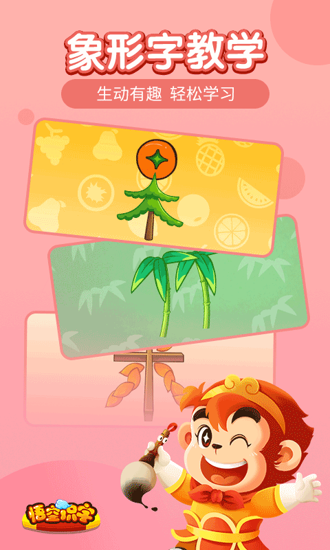 悟空识字亲子阅读手机版 v3.11.14 安卓最新版2