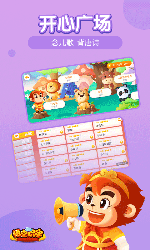 悟空识字亲子阅读手机版 v3.11.14 安卓最新版1