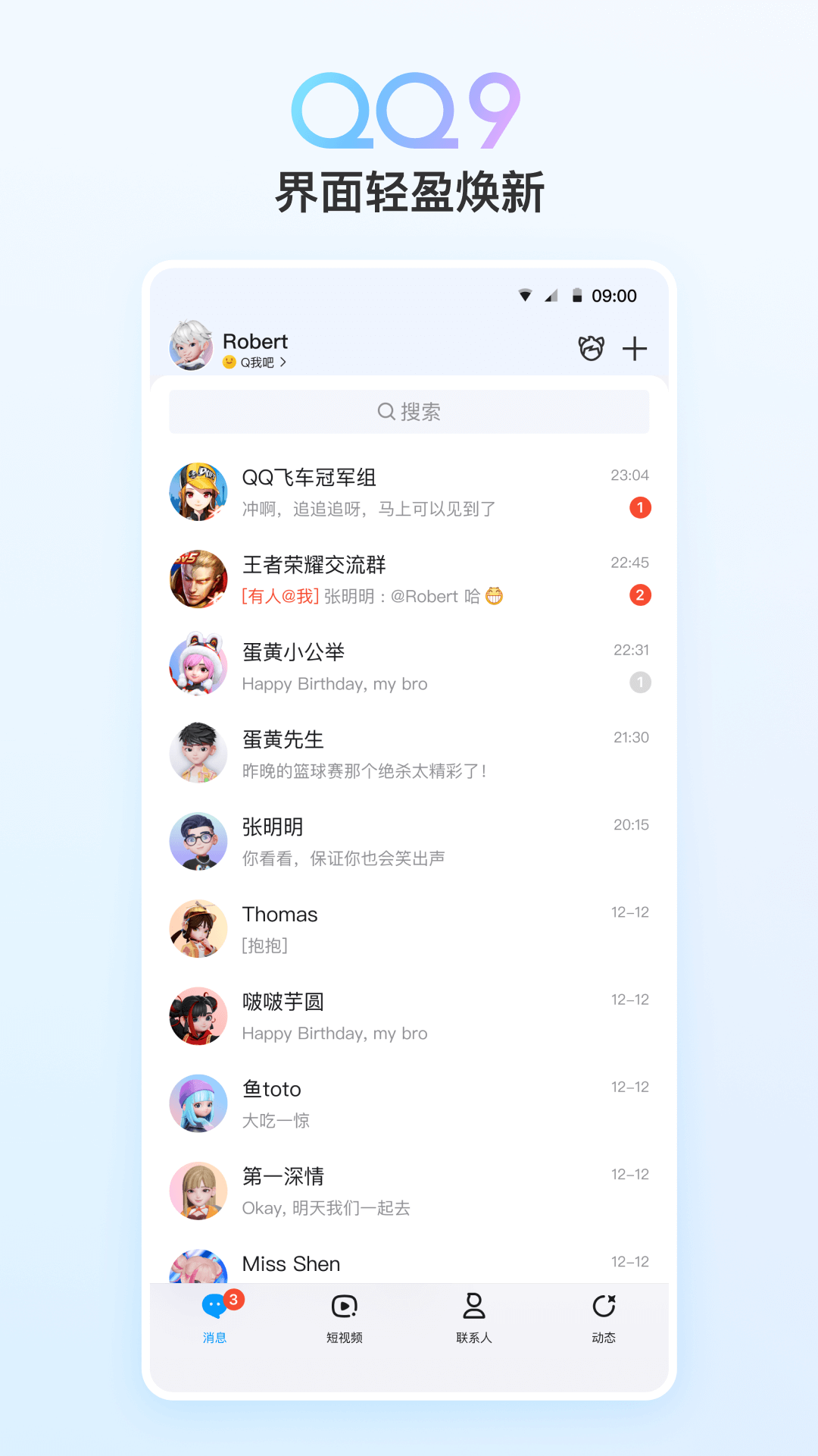 彩虹版qq官方版 v9.1.50安卓最新版0
