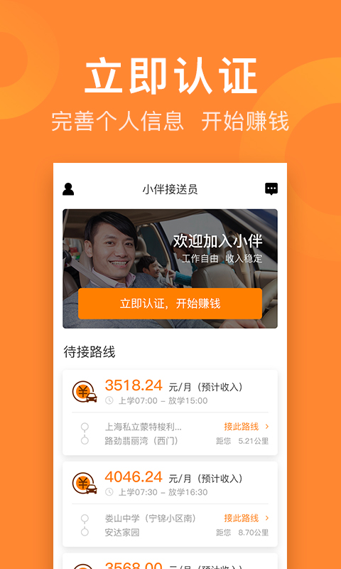 小伴接送员手机版 v2.4.15安卓版0