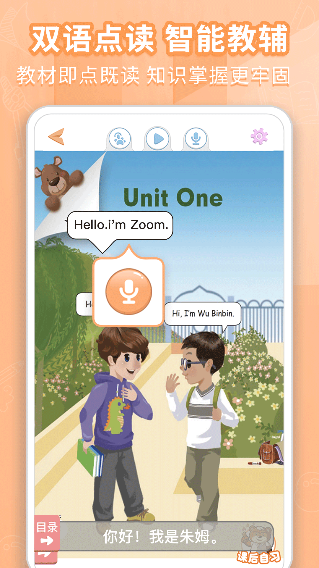 好爸爸学习机手机版 v10.10.18安卓版 2