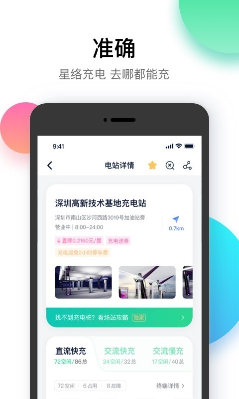 恒大集团星络充电通 v2.12.9安卓版2