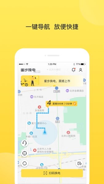 蜜步换电软件 v3.1.9安卓版2