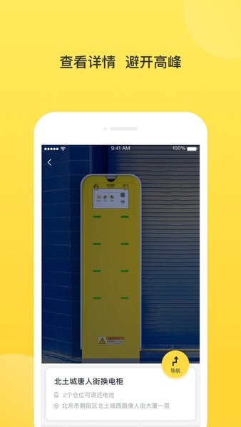 蜜步换电软件 v3.1.9安卓版1