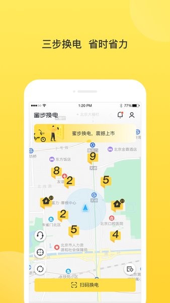 蜜步换电软件 v3.1.9安卓版0