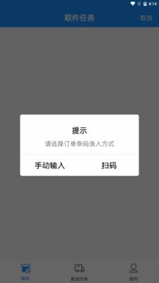 科脉有数移动配送app v1.0.9 安卓版2