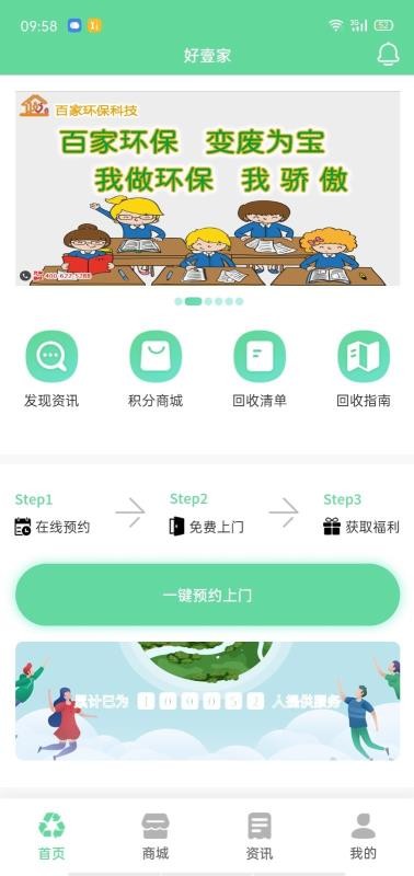 好壹家手机版 v1.0.9安卓版1