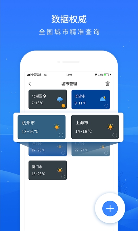 掌上天气预报 v4.4安卓版 3
