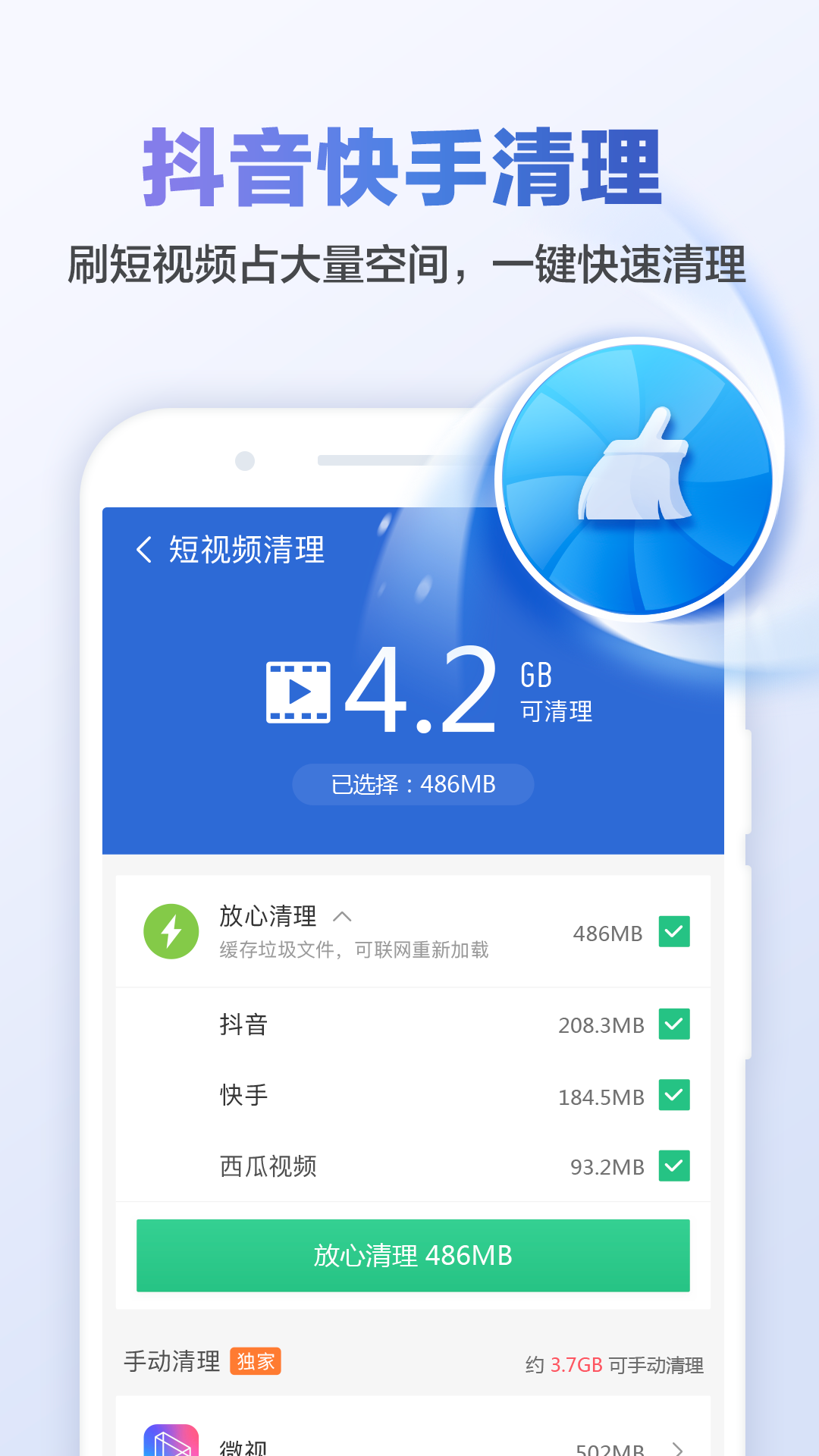 猎豹清理大师最新版 v6.22.8安卓免费版2