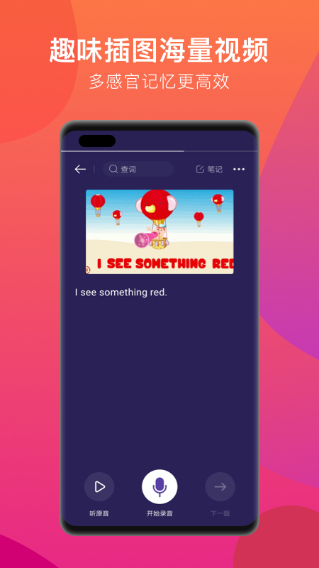 潘多拉英语口语官方版 v1.6.3安卓免费版0