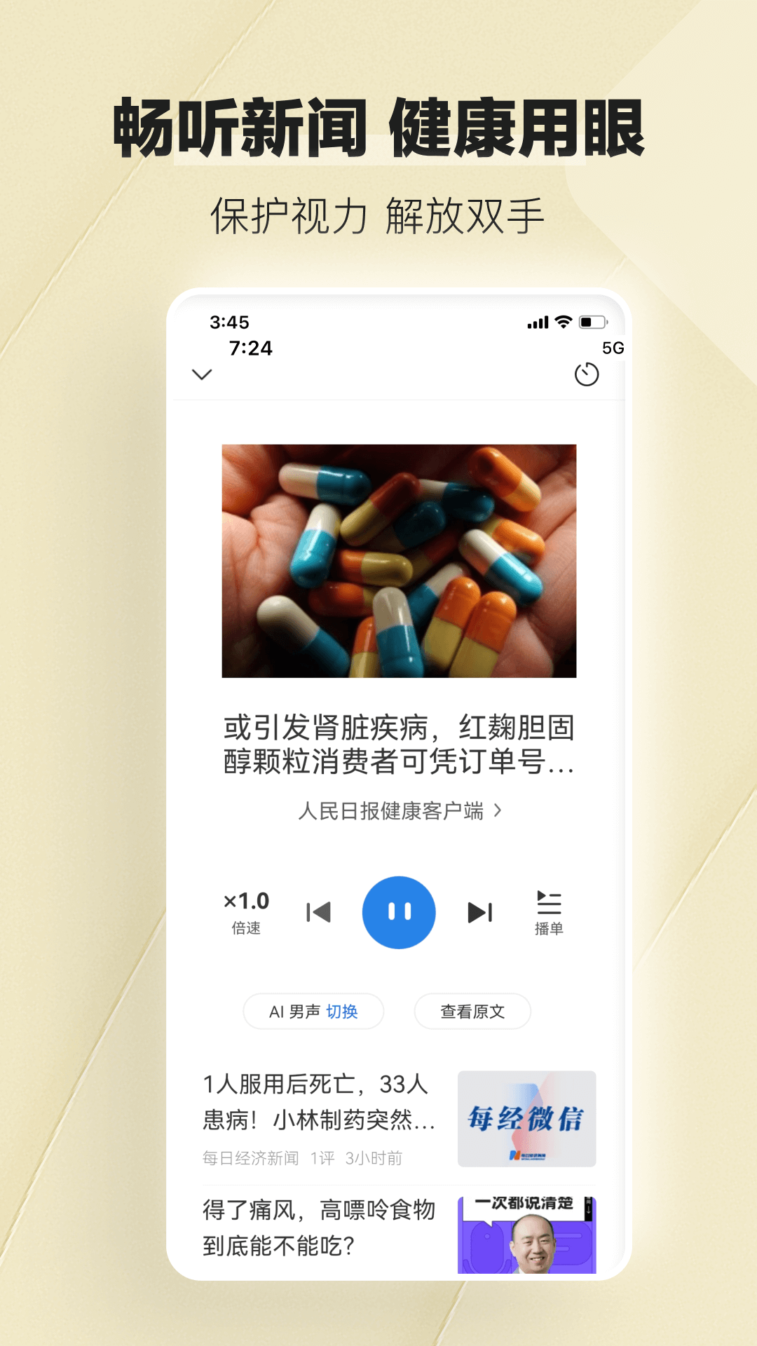 腾讯新闻关怀版免费版 v7.3.00 安卓版 1