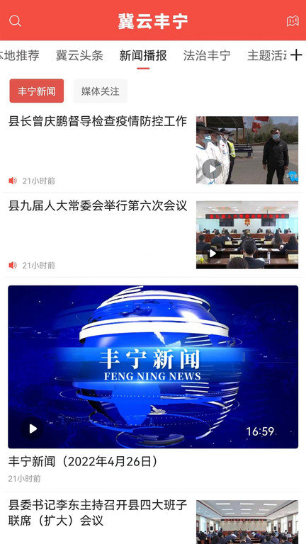 冀云丰宁手机版 v1.9.3 安卓版1