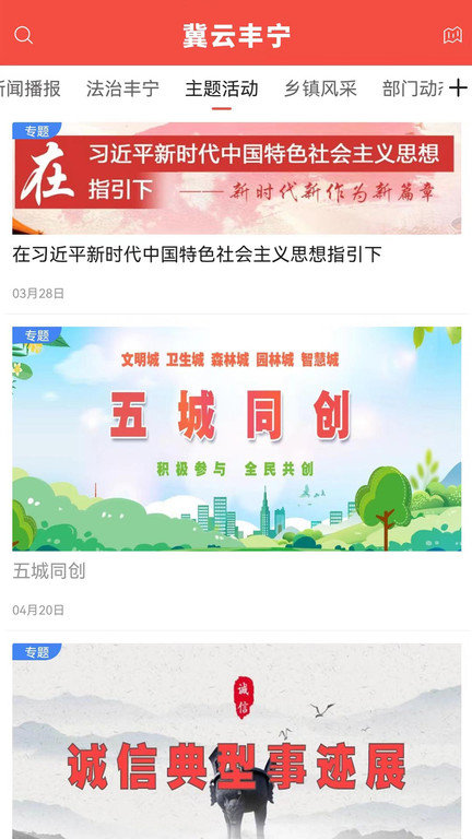 冀云丰宁手机版 v1.9.3 安卓版2