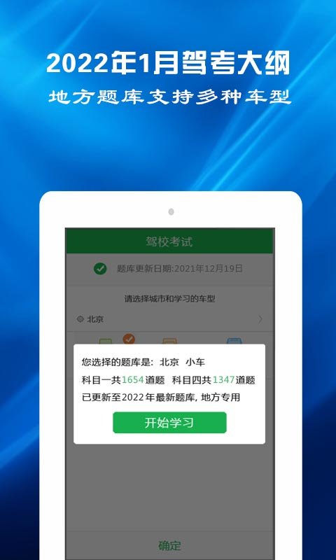 驾考预约查询 v2.2.1 安卓版1