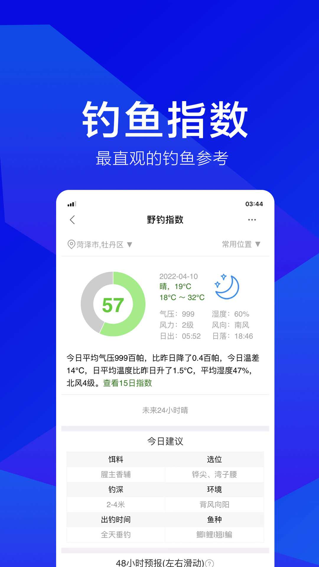 野钓之家app v1.9.0安卓官方版0