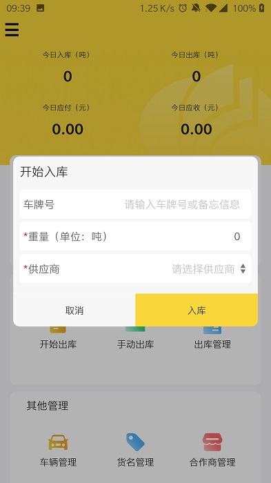 虎宝管家软件 v5.11.0 安卓版 3