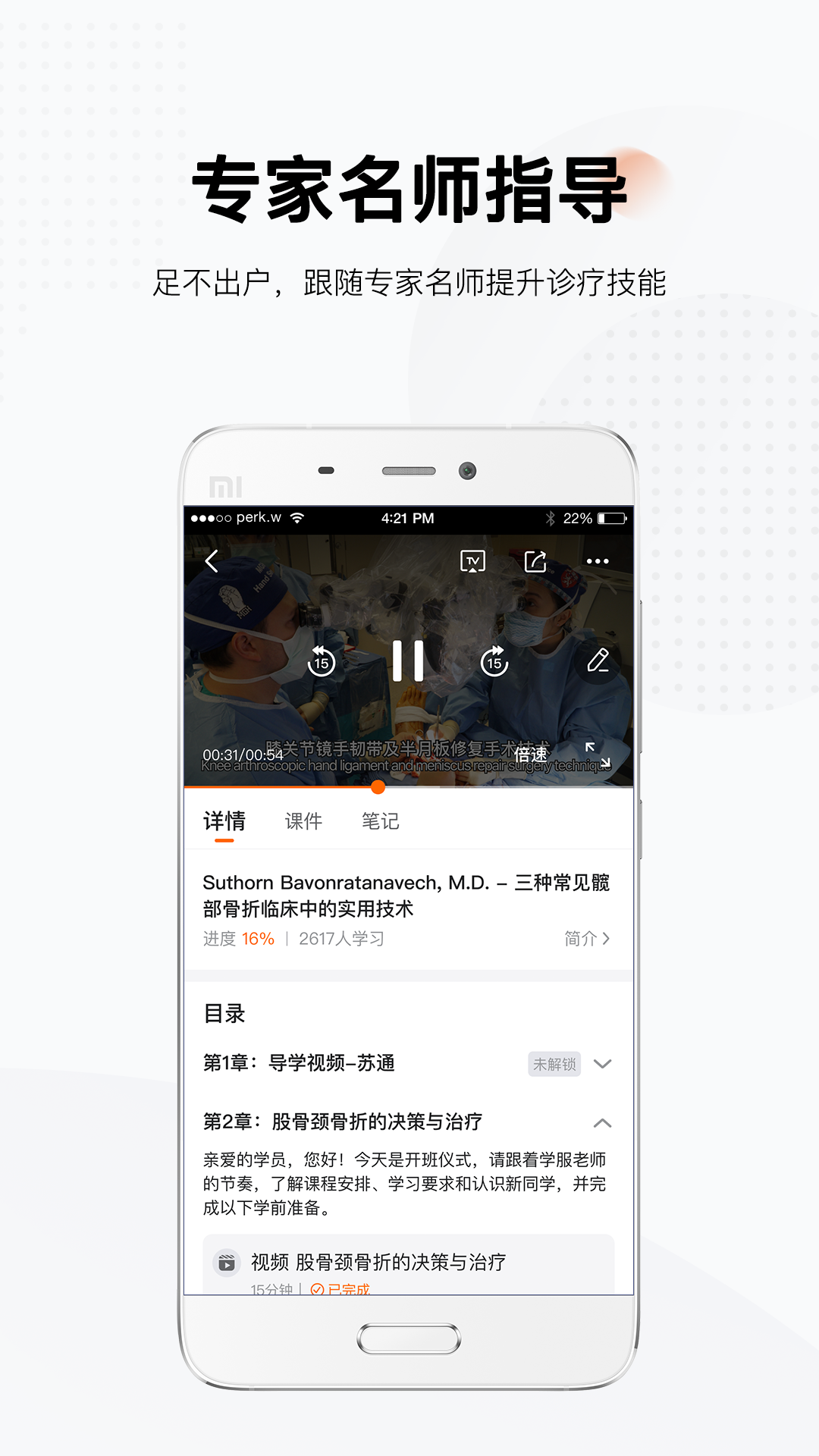 好医术官方app v8.4.6安卓版1