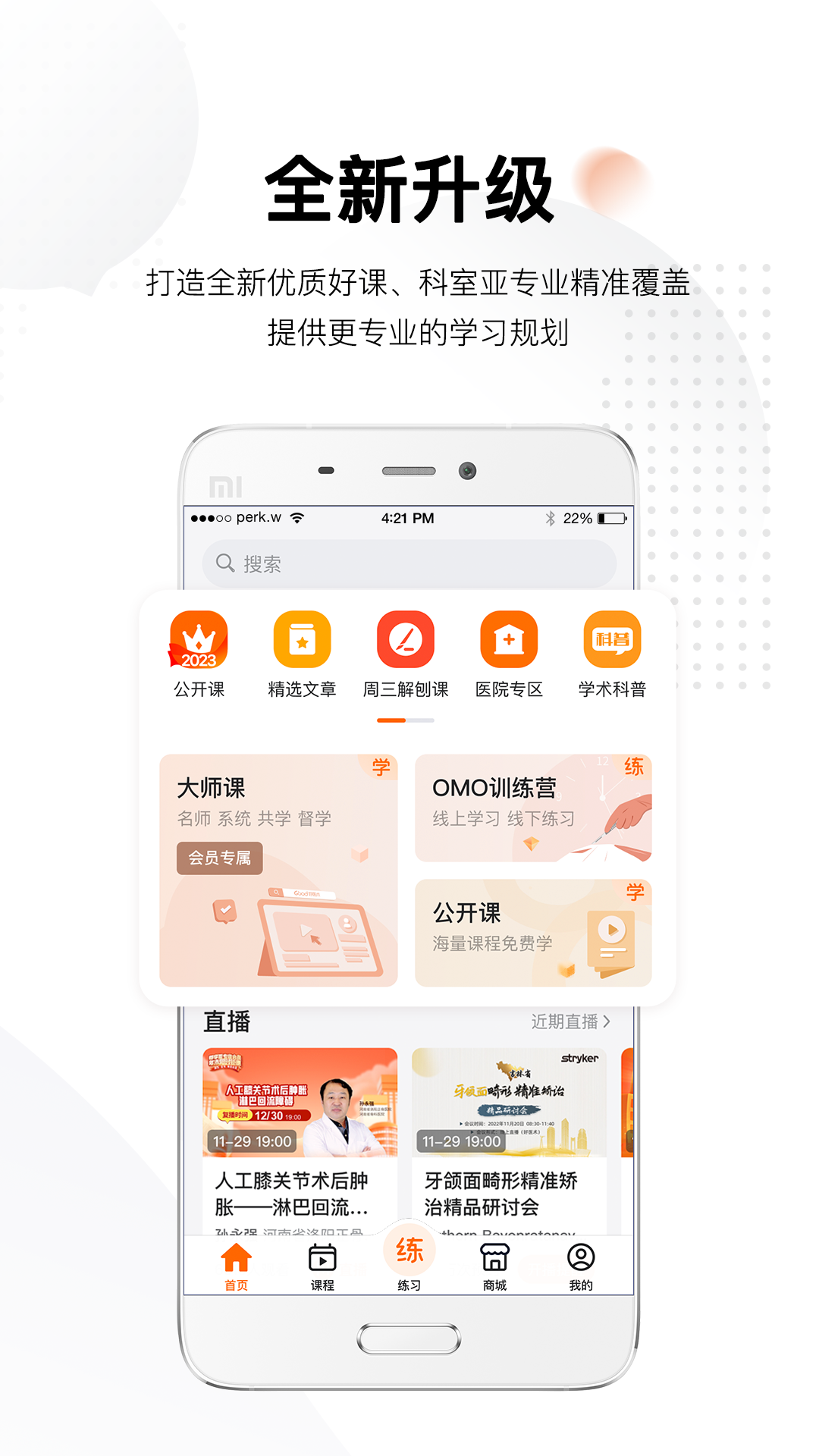 好医术官方app v8.4.6安卓版2