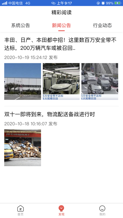 押镖邦平台 v1.3.0 安卓版2