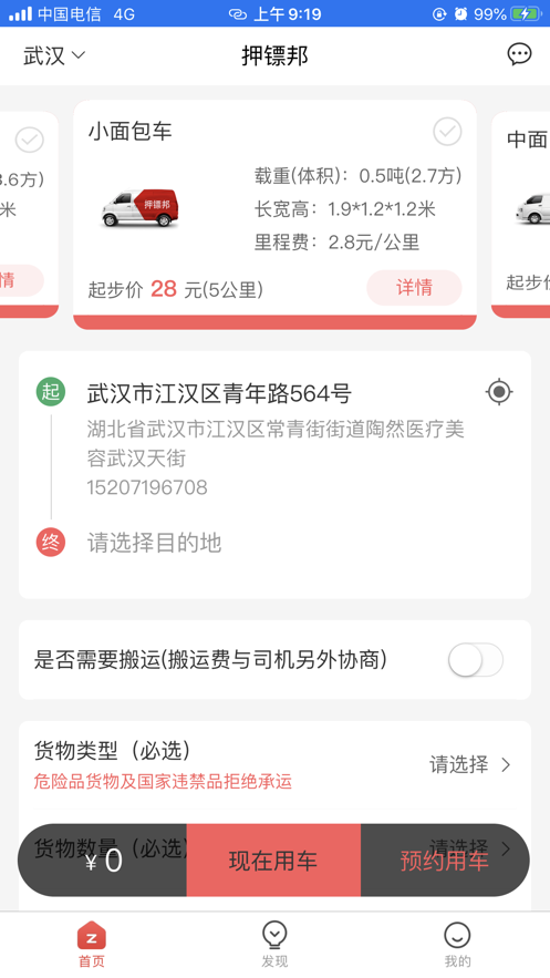 押镖邦平台 v1.3.0 安卓版3