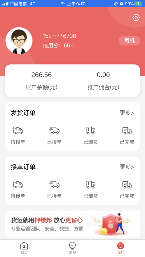 押镖邦平台 v1.3.0 安卓版0
