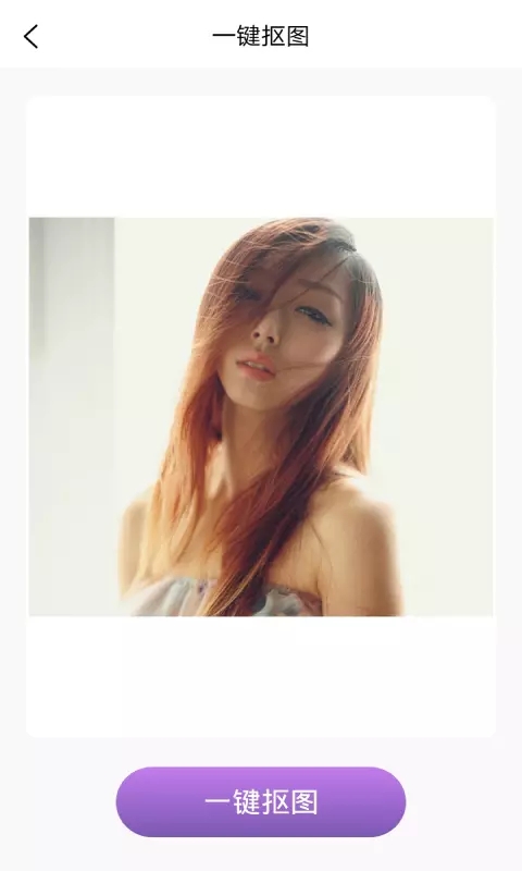 抠图掌上绘免费版 v1.1 安卓版0