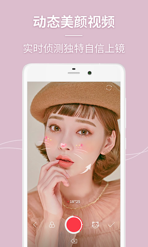 美人相机app v4.8.4安卓免费版2