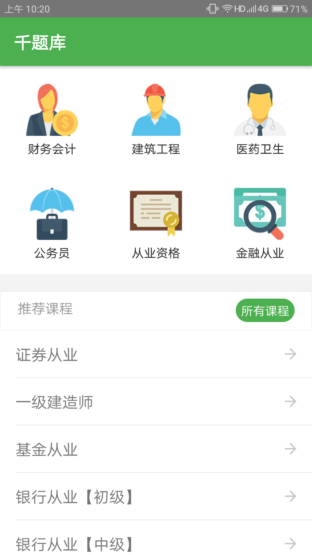 千题库手机版 v1.1.17安卓版0