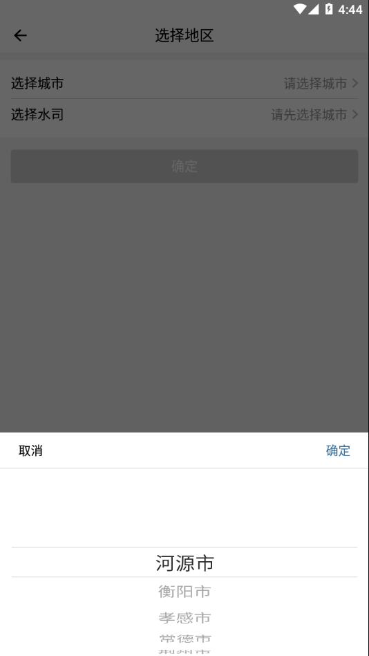 指尖水务网上缴费 v3.6.0 安卓版1