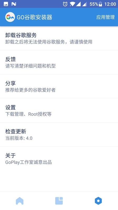 谷歌安装器腾讯应用市场(Go安装器) v4.8.7安卓最新版2