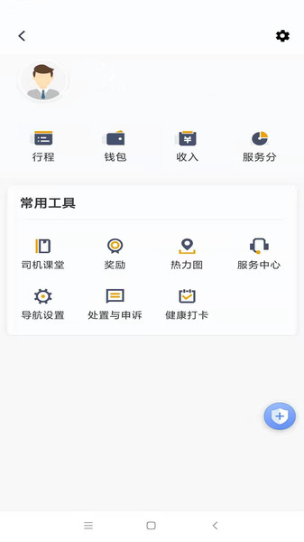 蓉橙出行司机版app v6.20.6.0003 安卓版 0