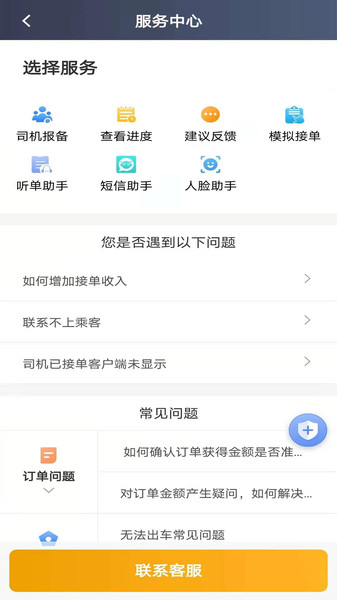 蓉橙出行司机版app v6.20.6.0003 安卓版 1