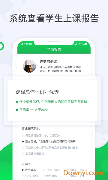 三好旁听助手软件 v1.5.1安卓最新版2