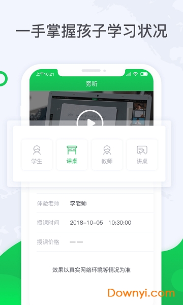 三好旁听助手软件 v1.5.1安卓最新版0