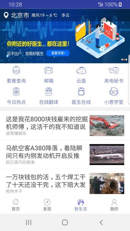 中国联通wo门户 v7.0.2安卓版 2