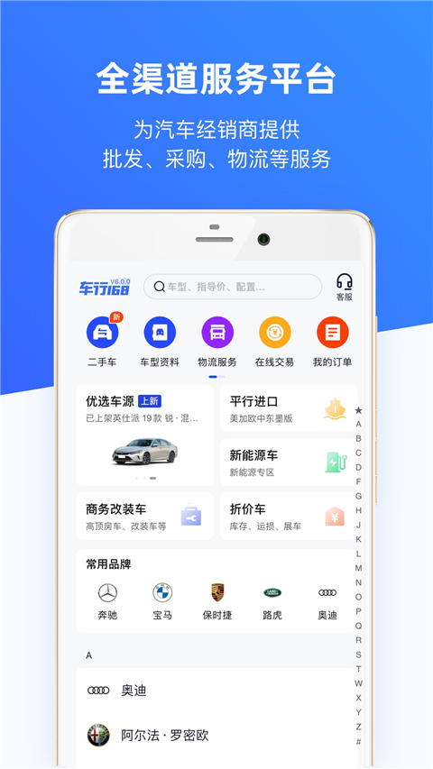 车行168买车软件 v7.2.0 安卓版1