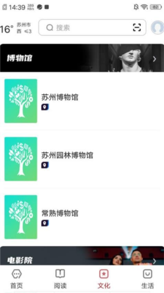 数字苏州最新版 v2.0.6 安卓版0