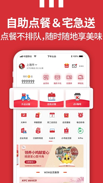 肯德基超级app v6.19.0 安卓版2