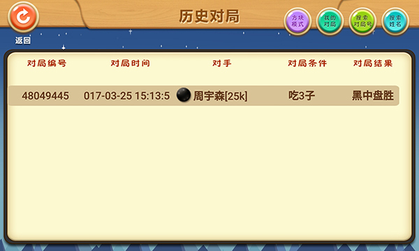 新博少儿围棋对弈平台手机版 v5.2.12 安卓版0
