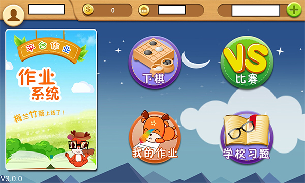 新博少儿围棋对弈平台手机版 v5.2.12 安卓版2