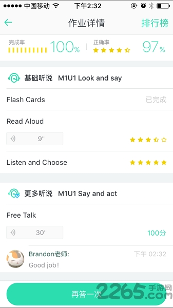 爱乐奇家长 v2.8.11 安卓版0