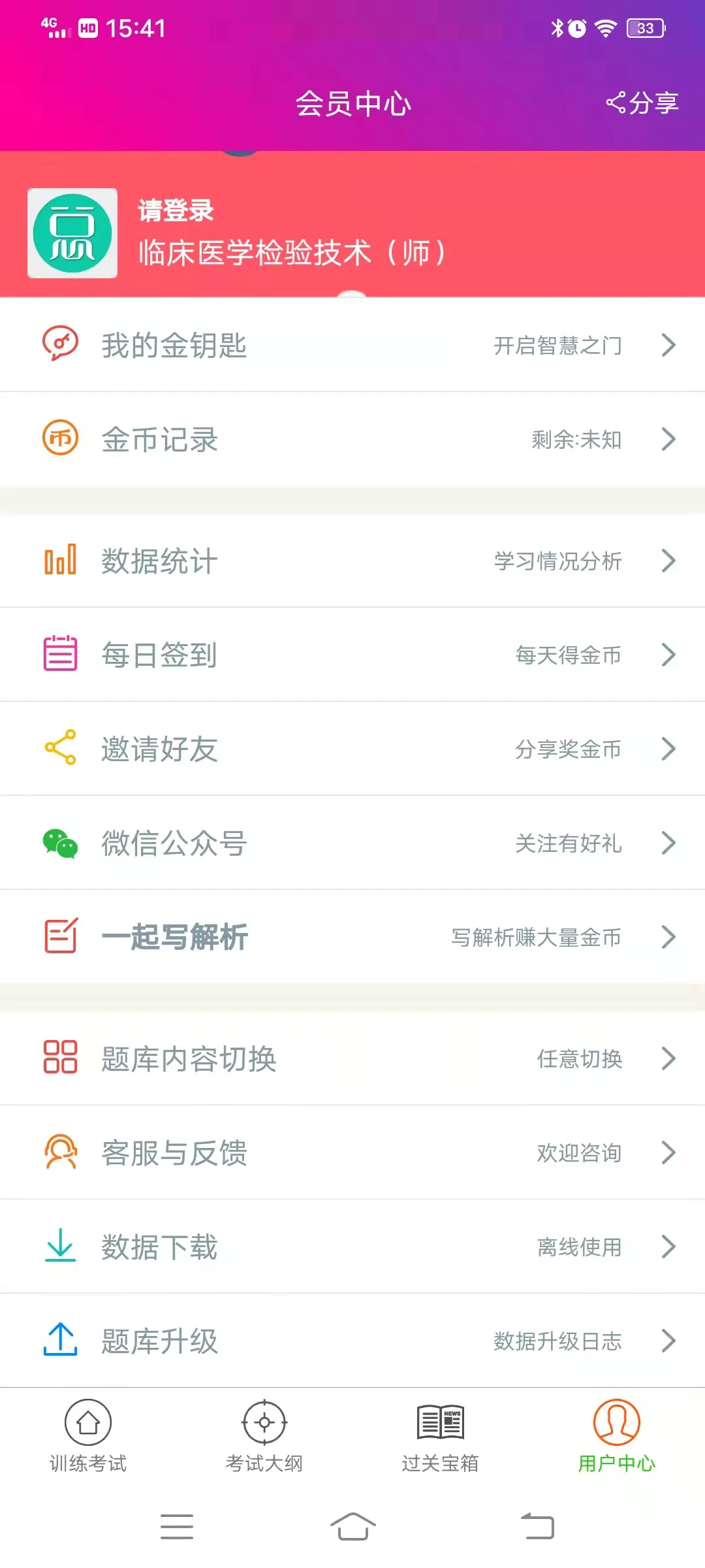 临床医学检验技术师app v6.2.4 安卓版2