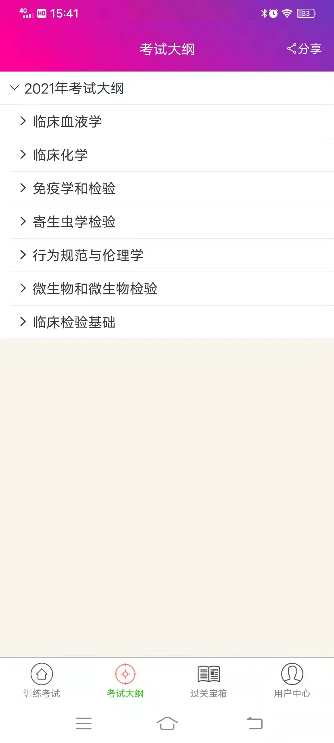 临床医学检验技术师app v6.2.4 安卓版3