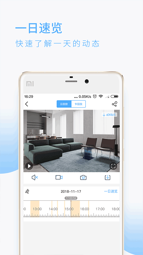 蛮牛摄像机客户端 v6.5.7 安卓版3